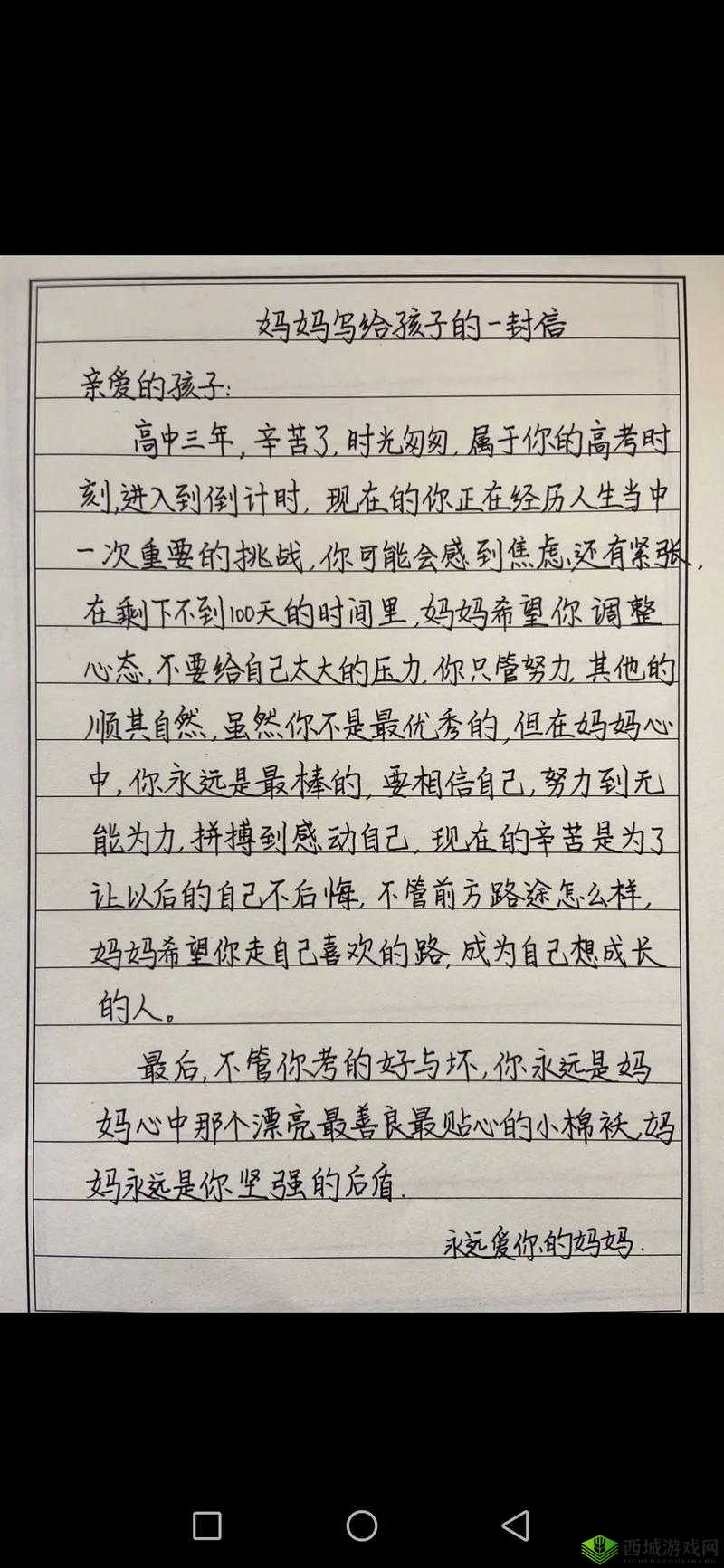 高三妈妈用身体缓解孩子压力：母爱的特殊方式引发争议