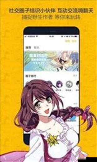 奈斯漫画app下载安装官网：畅享精彩漫画世界的便捷之门