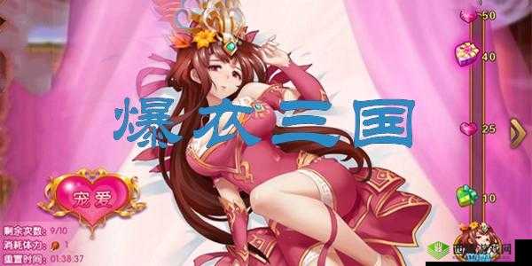 女版三国爆衣手游破解版：尽享极致游戏体验