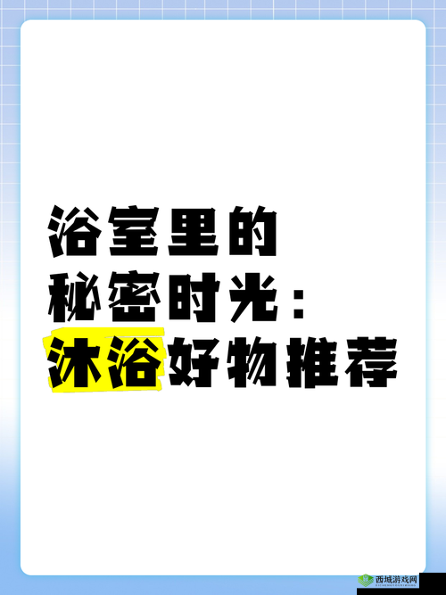 卫生间 6 分 34 秒：一段不为人知的神秘时光