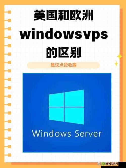 WindowsVPS 美国-提供高效稳定的网络服务体验