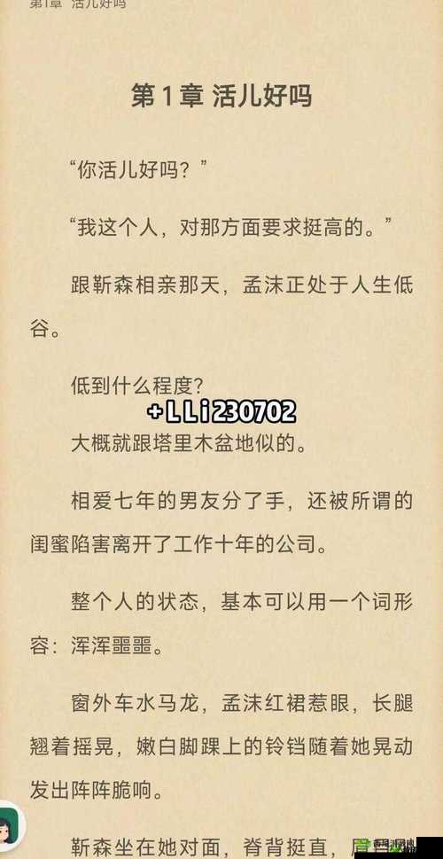 二虎进入温如玉是哪一章出现的：探究其在小说中的意义和影响