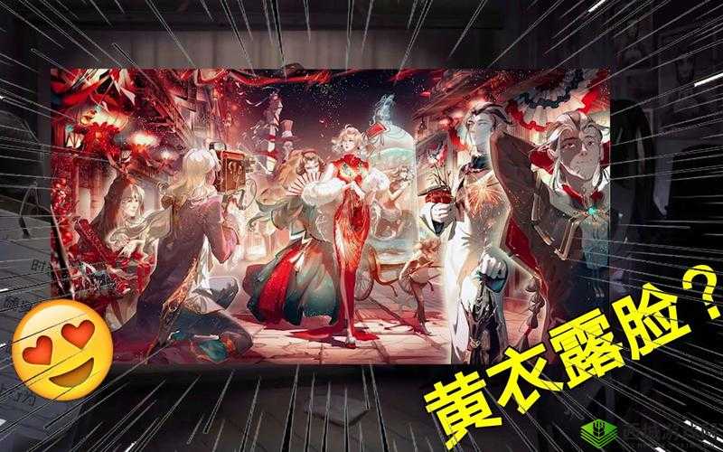 第五人格全新角色登场，黄衣之主，神秘屠夫引发游戏新热潮