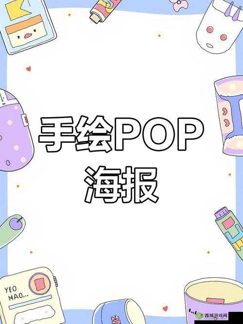 一对多校园 pop：关于校园流行文化的深入探讨与分析