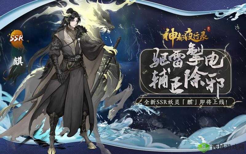 神都夜行录，开启2025蛇年新春奇幻之旅，深入探索妖灵世界的奥秘