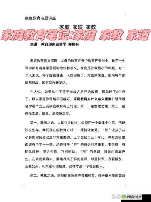 家族内互换之复杂情感与深远影响的全面探讨