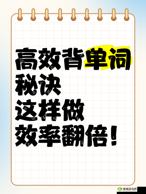 学霸的棍子：提高背单词效率的独特方法