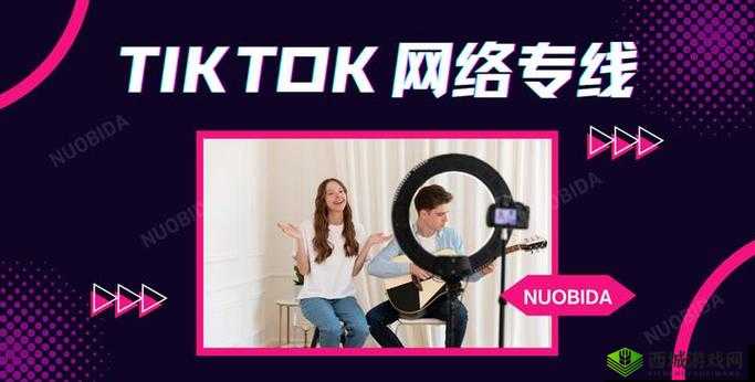 TikTok 海外直播网络专线助力海外直播新体验