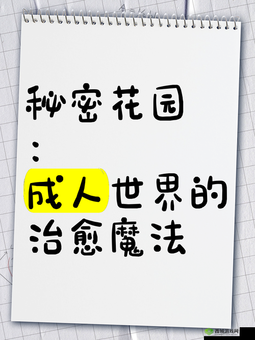 免费看毛片网：探索成人世界的私密花园