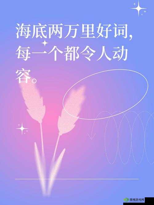 啊～嗯～我下水好多水：这令人惊讶的水量究竟从何而来