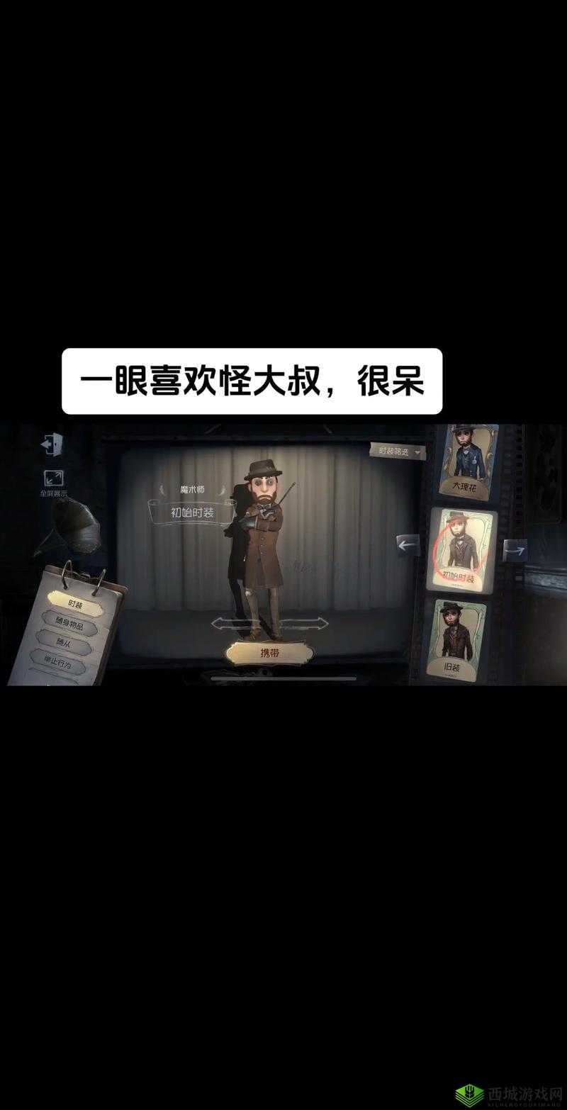 第五人格魔术师罗伊，全面解析技能特性与实战玩法技巧的深度探索