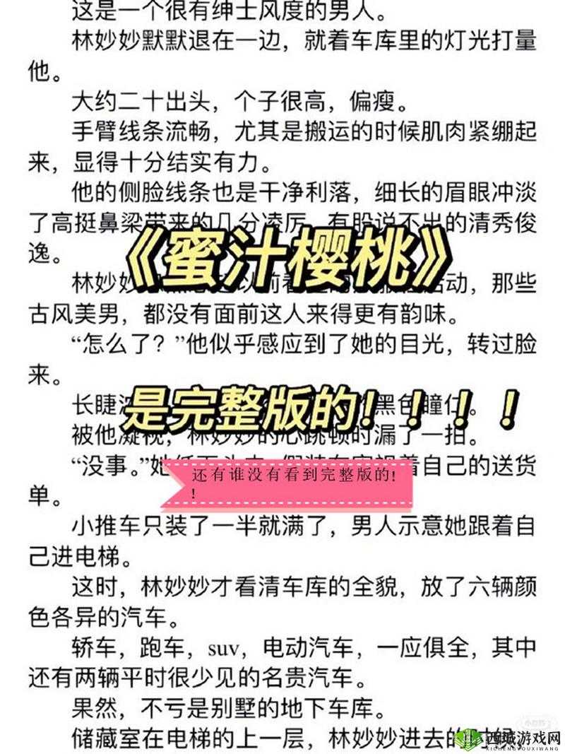 蜜汁樱桃林妙妙最火的那句：妙妙的蜜汁樱桃魅力无限超火啦