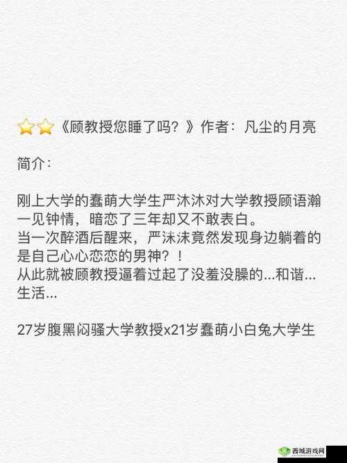 顾教授你醒了吗1 比 1 如何获取之详细解析与探讨方法