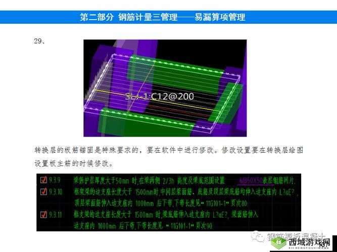 做钢筋免费视频软件：提供专业的钢筋知识学习平台