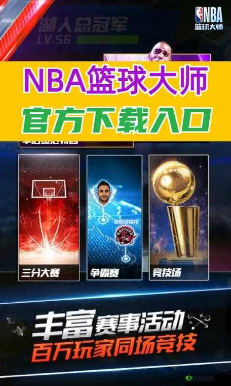 NBA篮球大师游戏攻略，全面解析专家球员的多种获取方法与途径