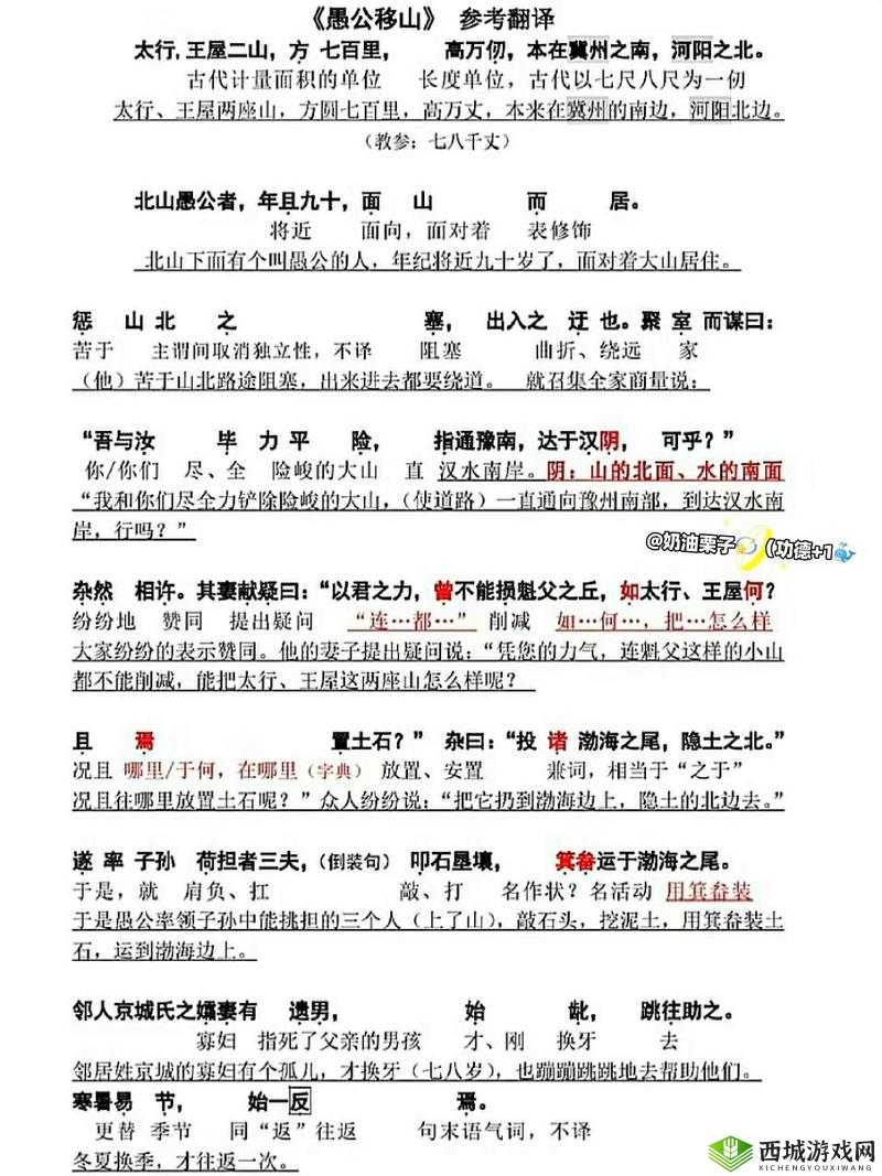 愚公移山精神的不朽传承及其对现代社会的深刻启示