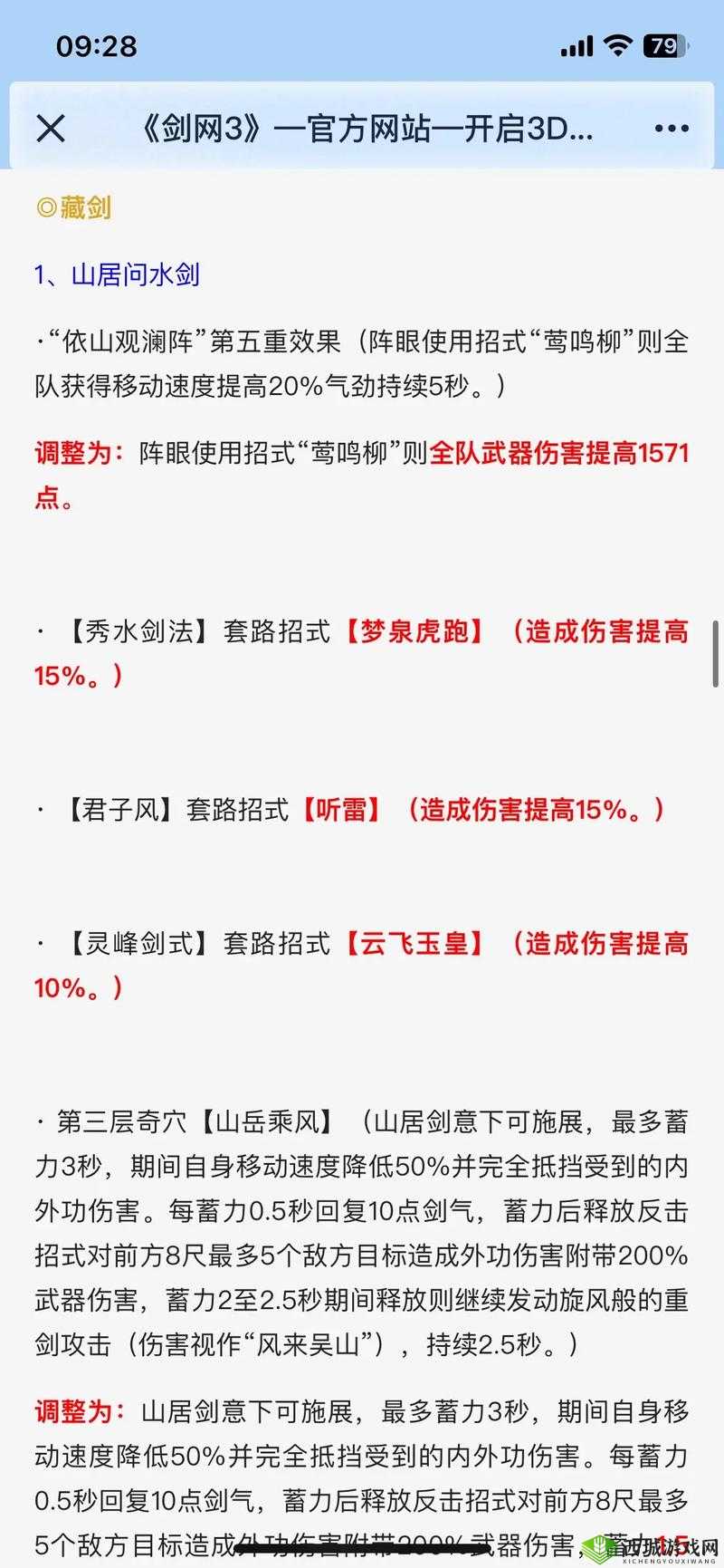 剑侠情缘中藏剑活动的暴力输出定位，资源管理的重要性及实战策略分析