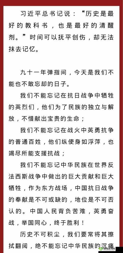 九·幺事件：回顾历史伤痛铭记教训