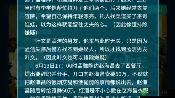 Crimaster犯罪大师深度剖析，拼凑杀意，揭秘凶手身份与案件细节