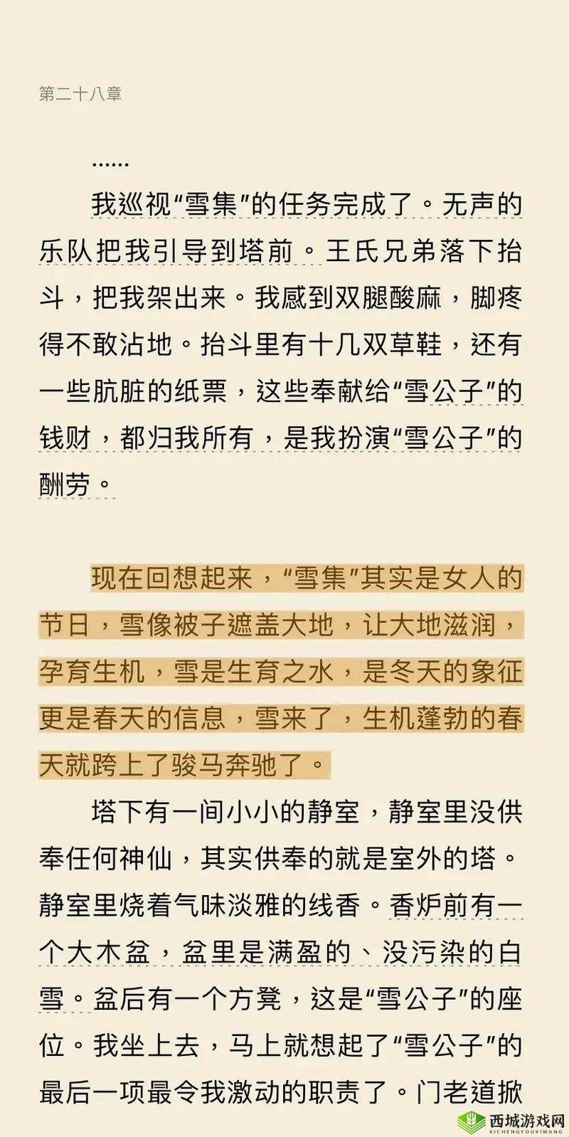 97国产精品久久碰碰蜜臀小说：都市情感纠葛与命运交织的深度解读