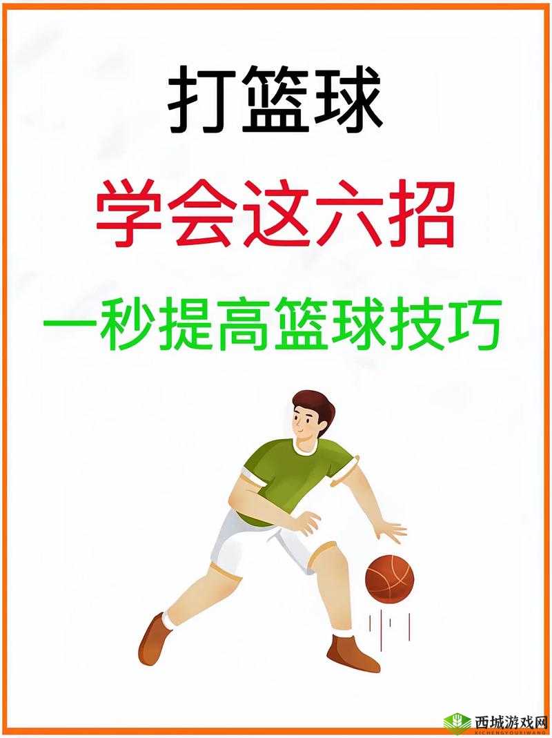 中国篮球体育生手冲技巧大揭秘：如何提升投篮命中率与实战表现？