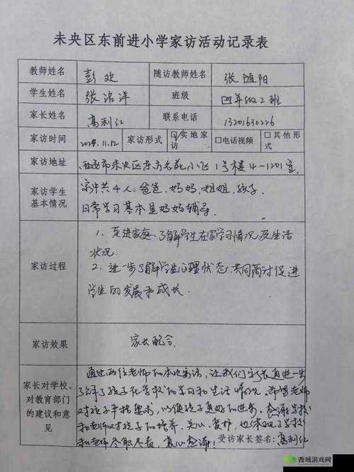 娜娜老师家访：深入了解学生家庭环境，助力个性化教育方案制定