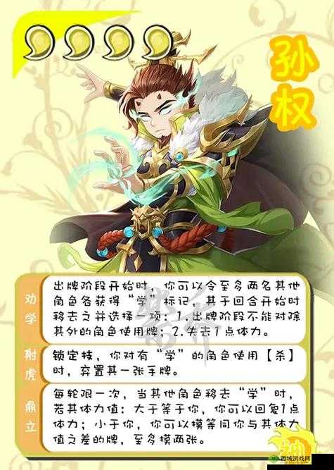 三国志幻想大陆孙权究竟如何？全面解析武将技能与属性！