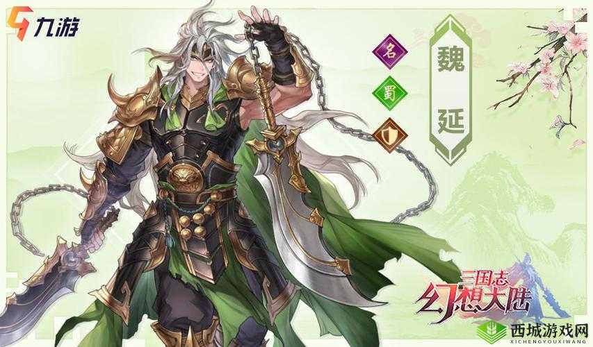 三国志幻想大陆魏延强度如何？全面解析武将技能与属性！