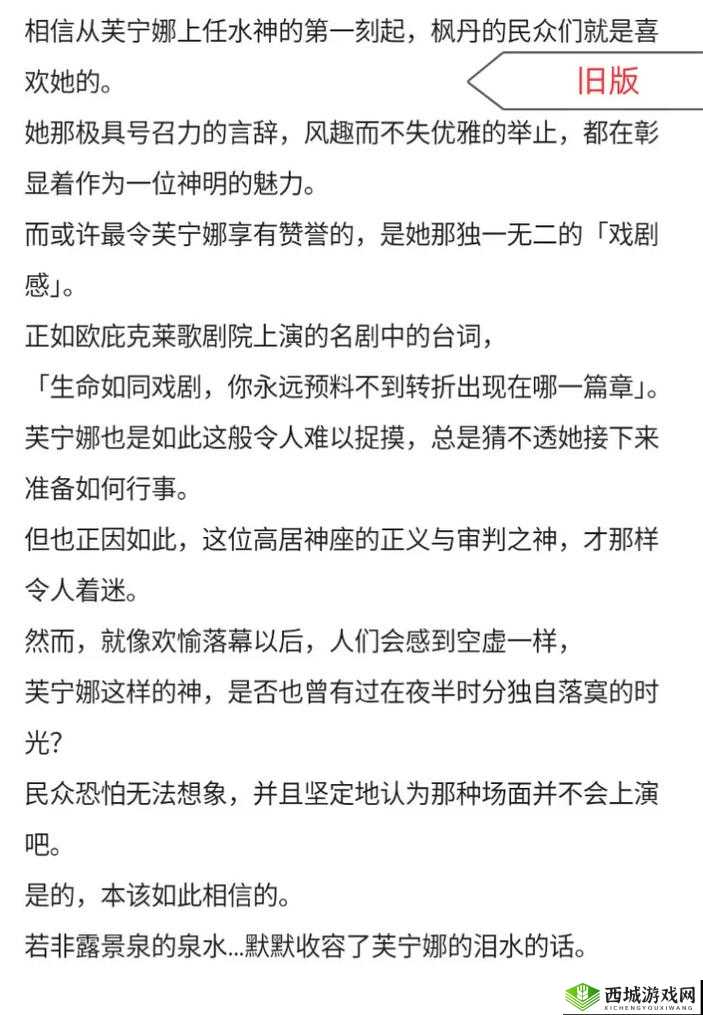 芙宁娜为何帮旅行者导管外网？深入探究这一现象背后的原因及影响