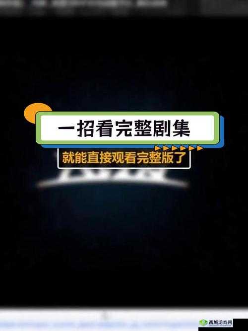 成全世界高清免费观看真的存在吗？如何轻松找到并畅享其精彩内容？