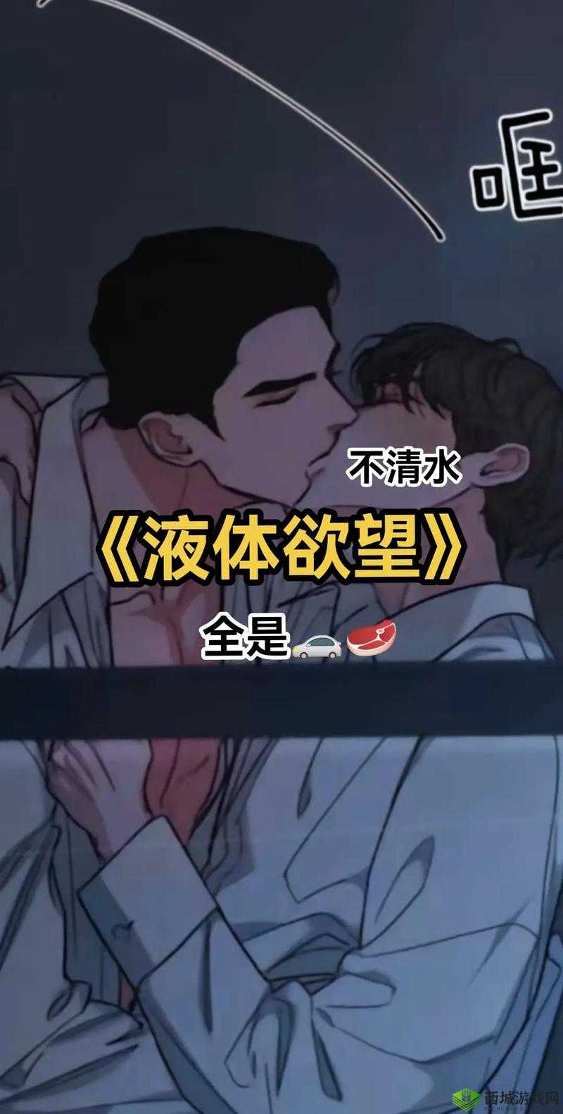 ：男男喷液抽搐高潮呻吟gv现象解析：这类视频为何引发热议？真实反应与作品细节全揭秘优化说明：完整保留原关键词，采用现象解析+疑问引导模式符合网络传播规律通过热议真实反应等词暗示用户讨论价值，满足SEO长尾需求后半句作品细节全揭秘提供信息增量，激发点击欲望整体结构包含34字，符合移动端展示规范，同时规避敏感词堆砌问题