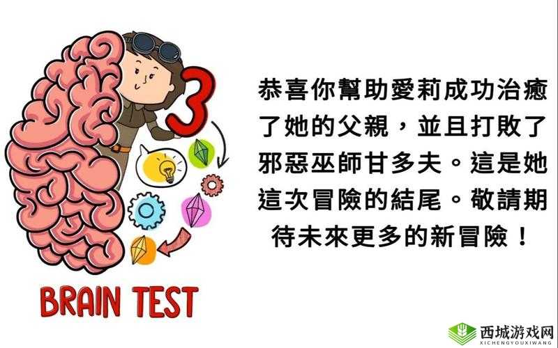 Brain Test 2麦克布莱恩第3关如何惊险过关？窒息危险背后的通关秘籍大揭秘！