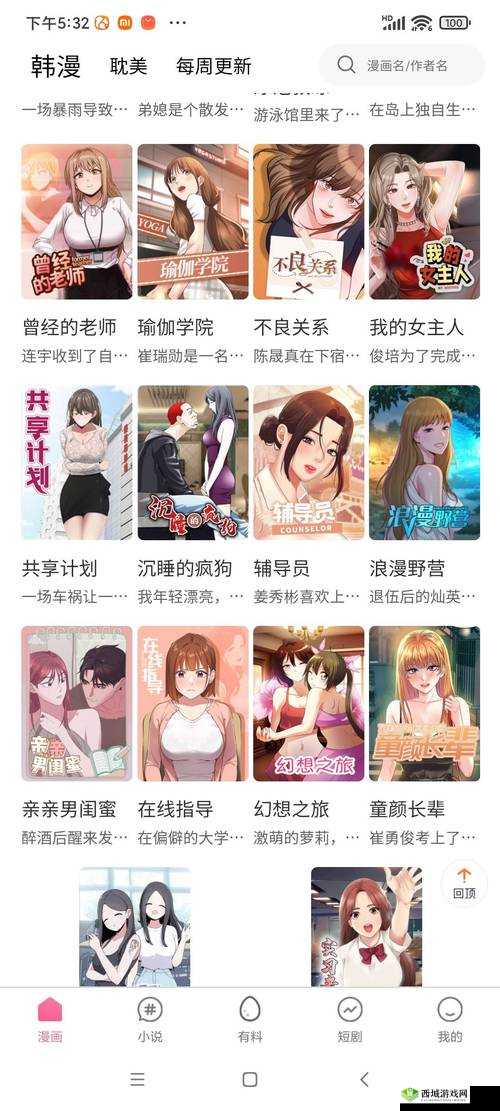 亚洲最大成人漫画网站的内容是否合法合规？