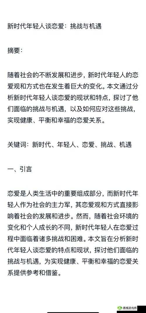 爱情岛首页论坛热议：最新情感故事分享与网友互动，探讨现代爱情观的变化与挑战