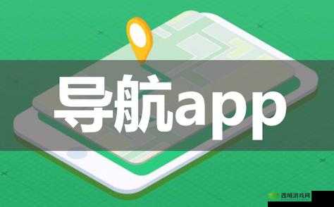 福建导航app官方下载入口官网：轻松获取最新版本，畅享便捷出行体验