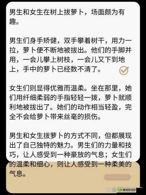 男人和女人拔萝卜网站：揭秘男女合作拔萝卜的趣味技巧与实用指南