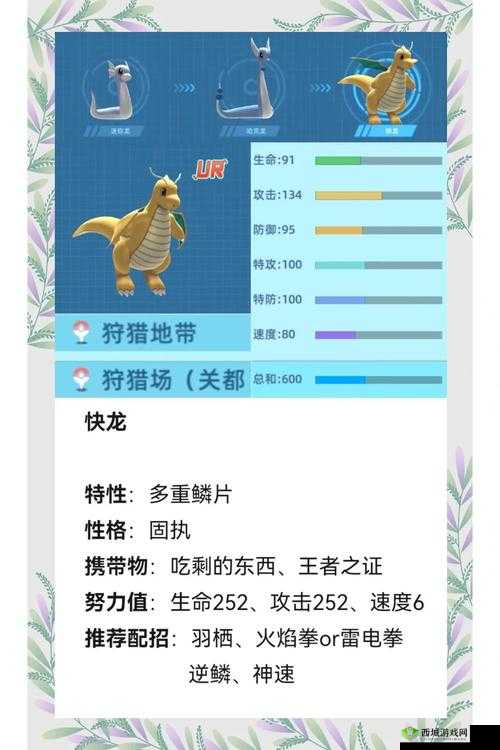 Pokemmo快龙如何配招？精灵技能搭配又有哪些隐藏攻略？